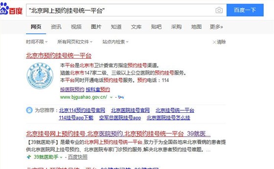 北京网上预约挂号统一平台在哪里可以下载？