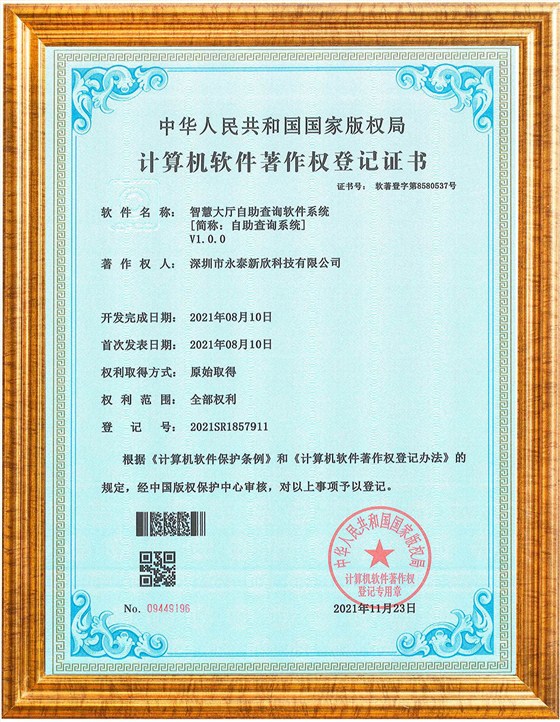 智慧大厅自助查询软件系统