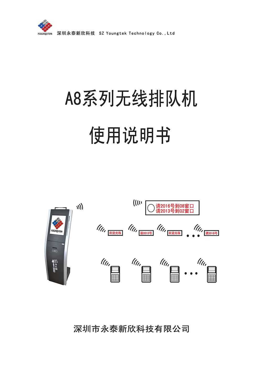 A8主机功能说明书1 (1)