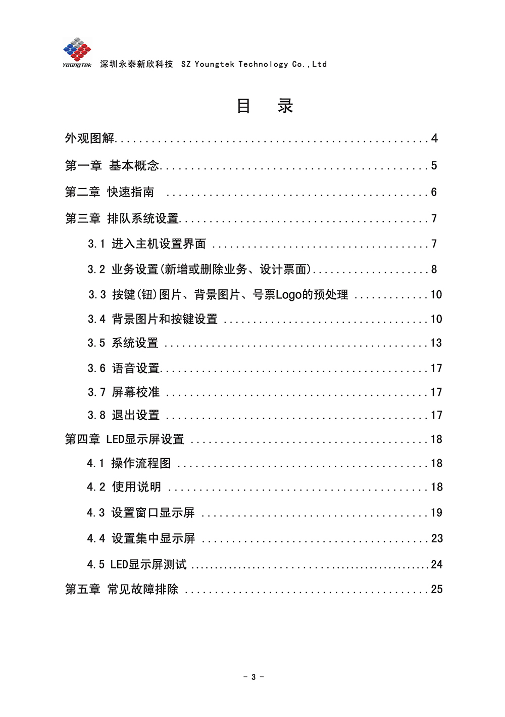 A8主机功能说明书1 (4)