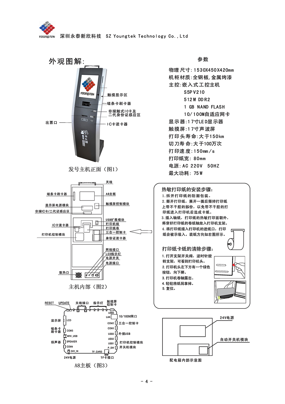 A8主机功能说明书1 (5)