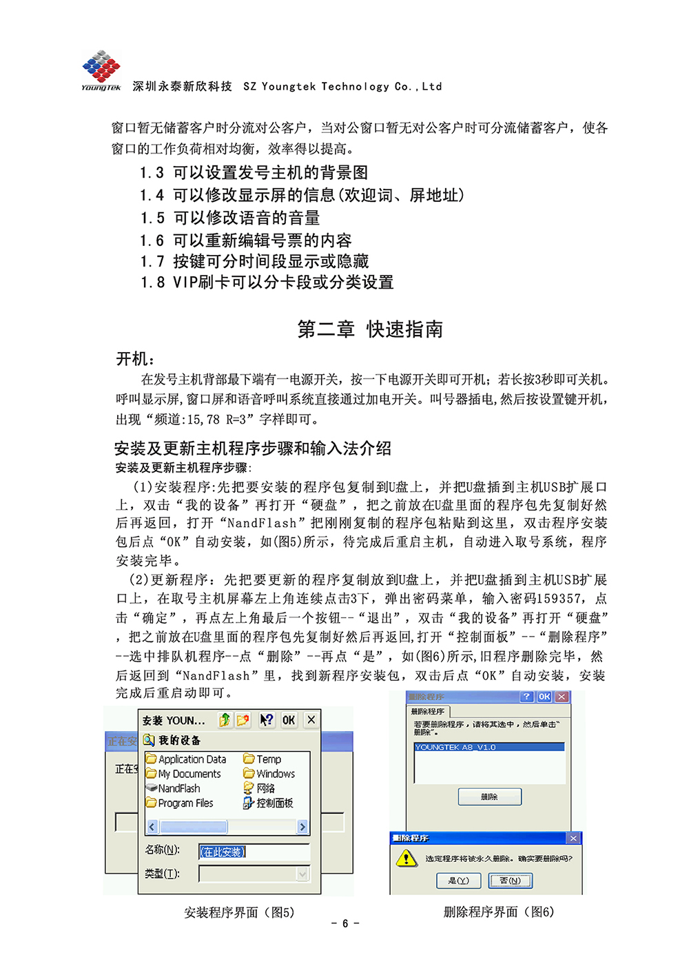 A8主机功能说明书1 (7)