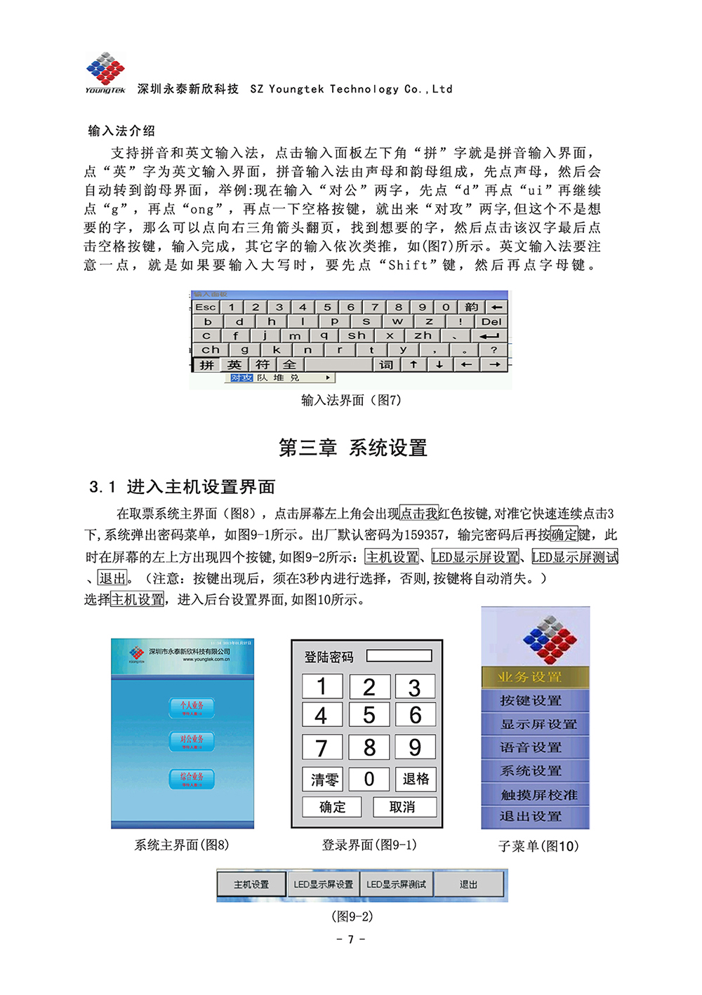 A8主机功能说明书1 (8)