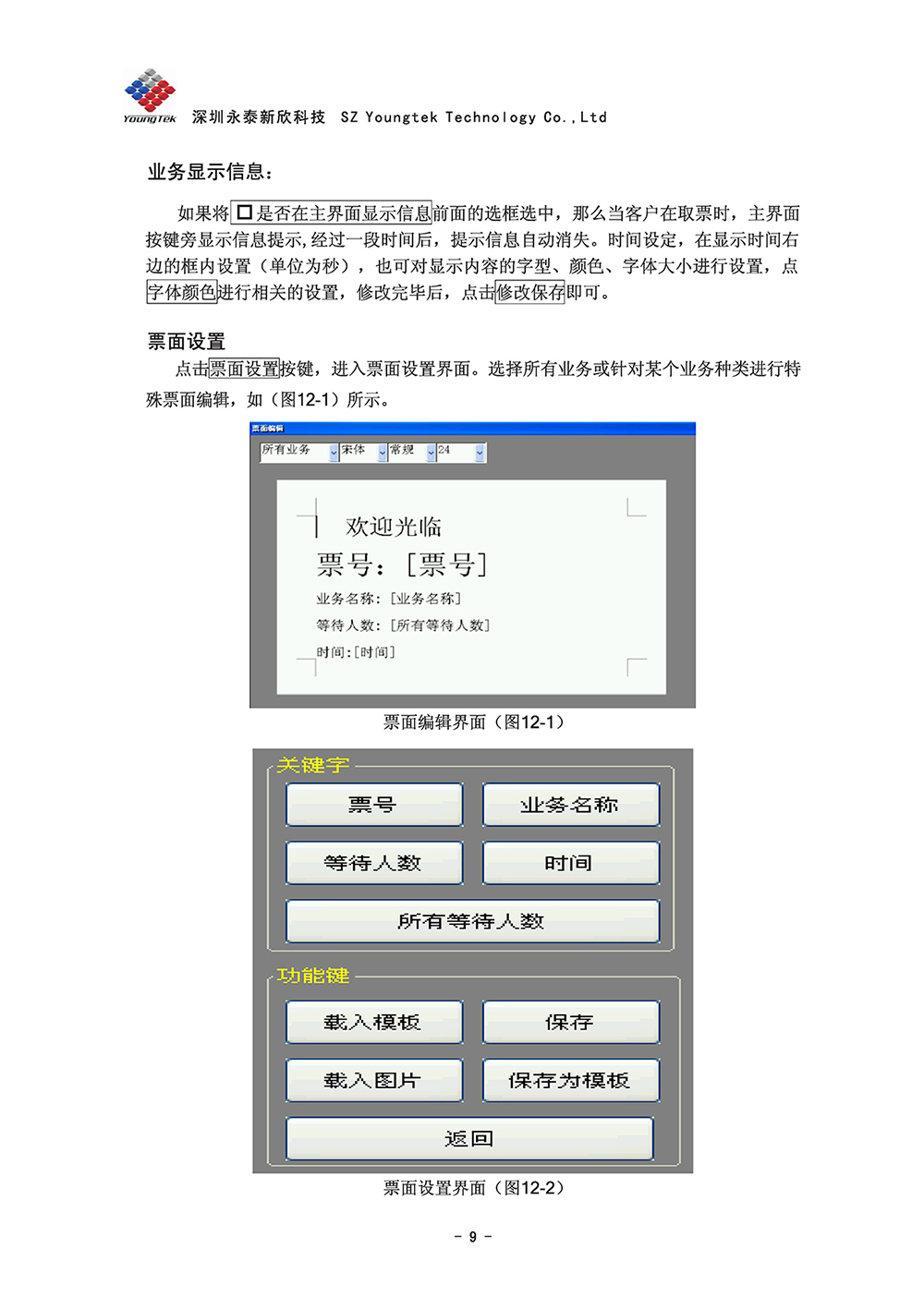 A8主机功能说明书1 (10)