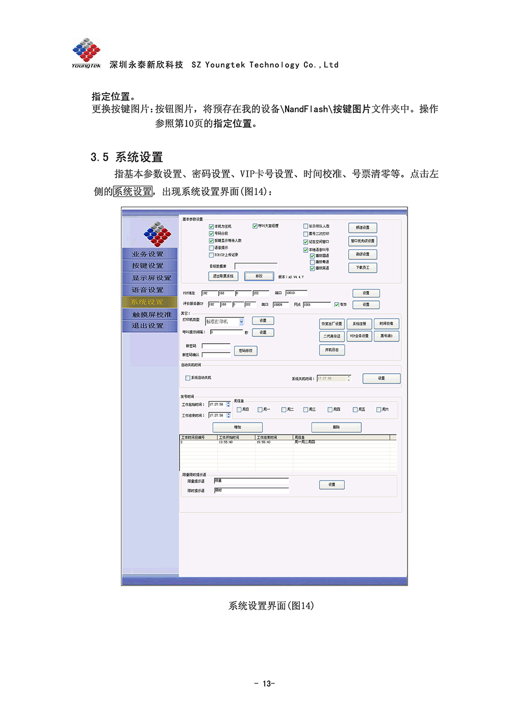 A8主机功能说明书1 (14)