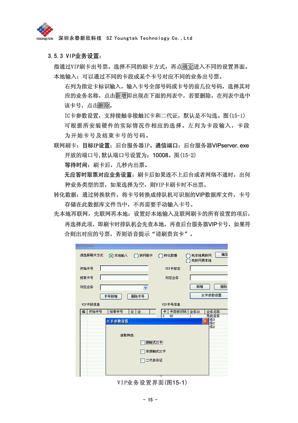 A8主机功能说明书1 (16)