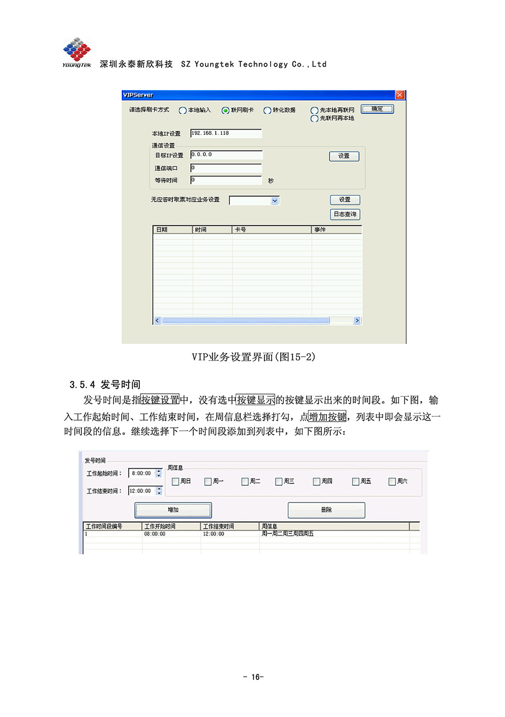 A8主机功能说明书1 (17)