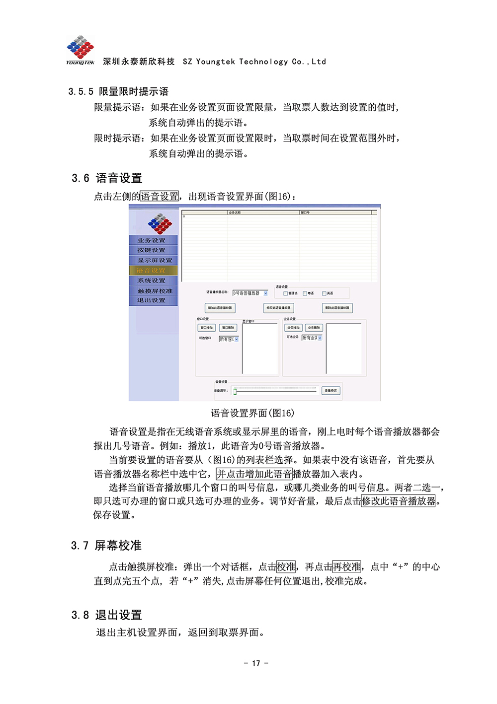 A8主机功能说明书1 (18)