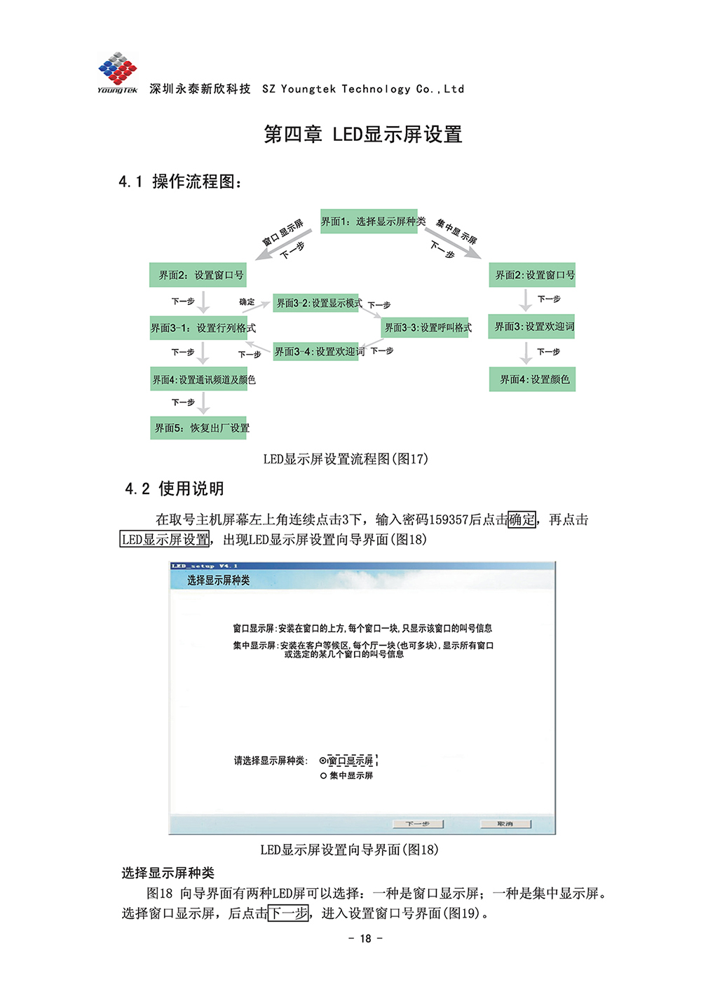 A8主机功能说明书1 (19)