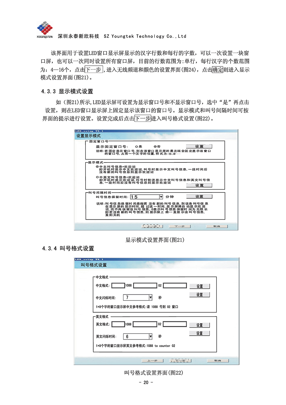 A8主机功能说明书1 (21)