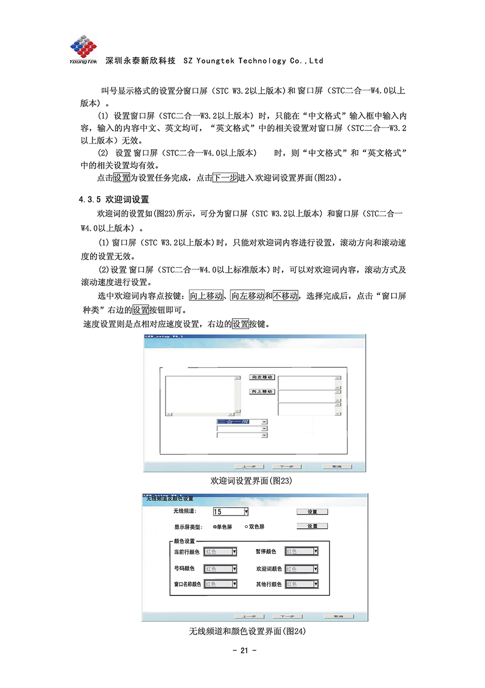 A8主机功能说明书1 (22)