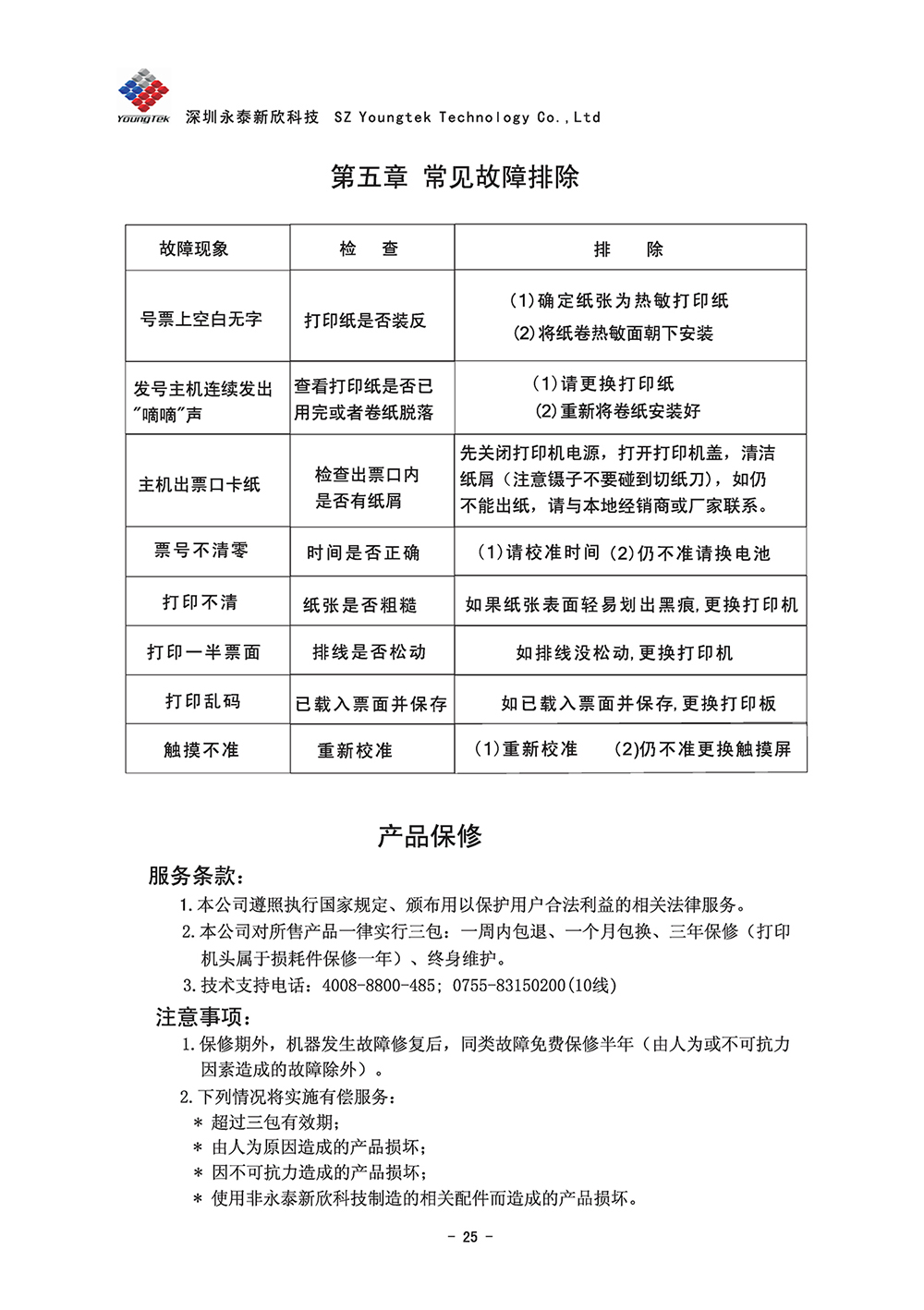 A8主机功能说明书1 (26)