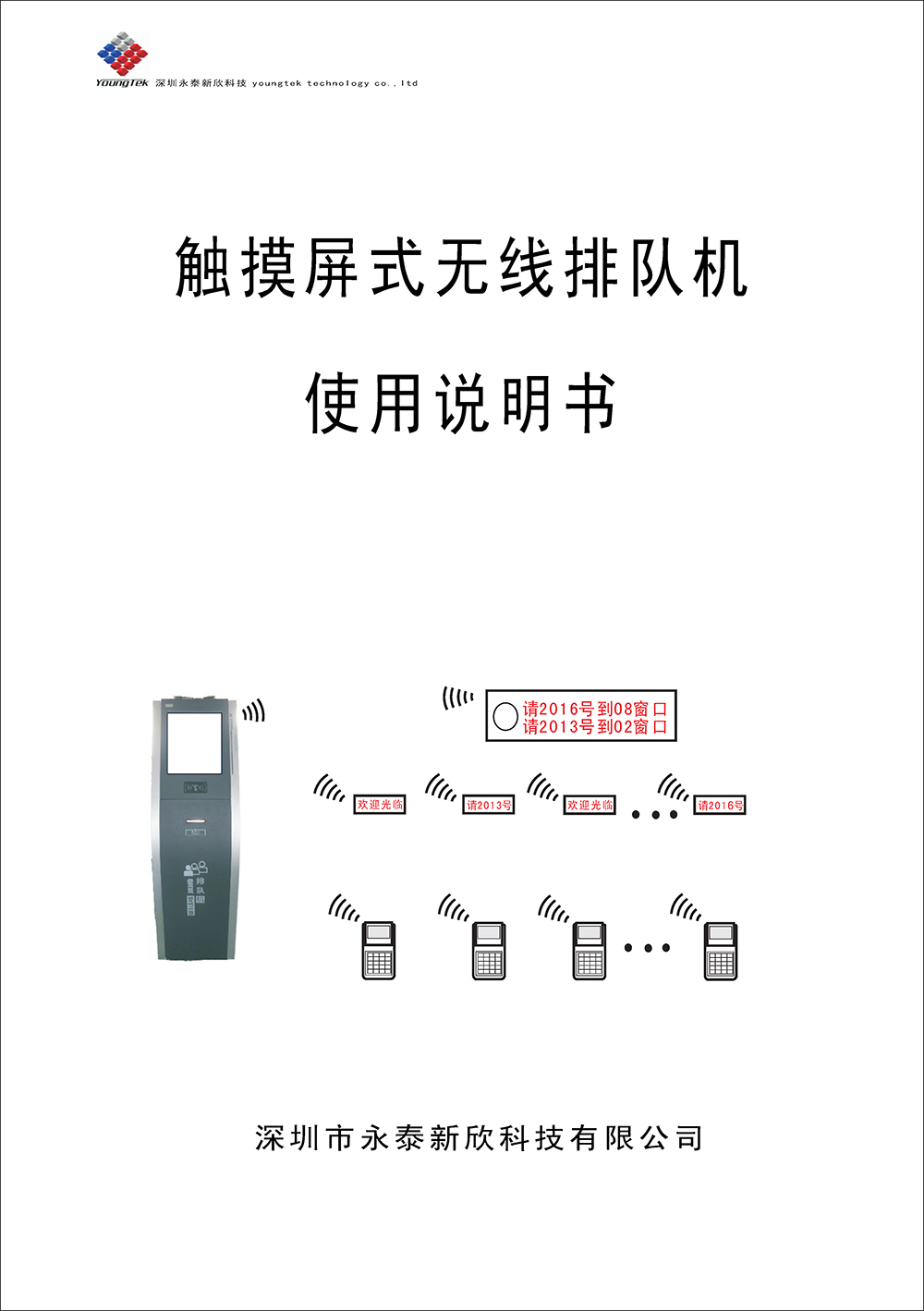 YT500主机功能说明书_Page1