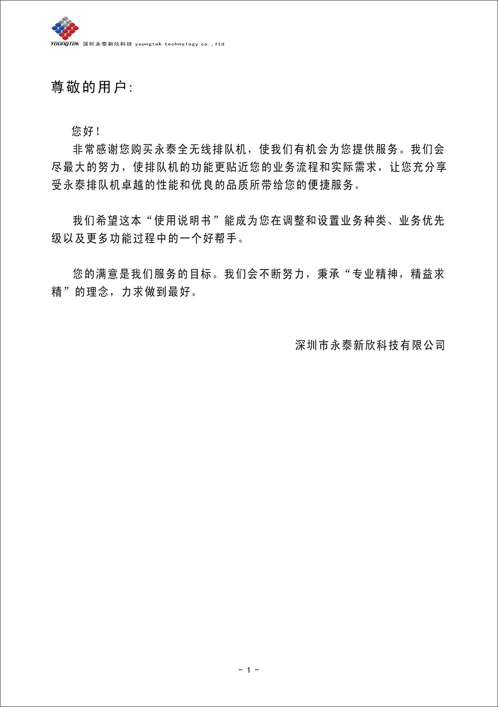 YT500主机功能说明书_Page2