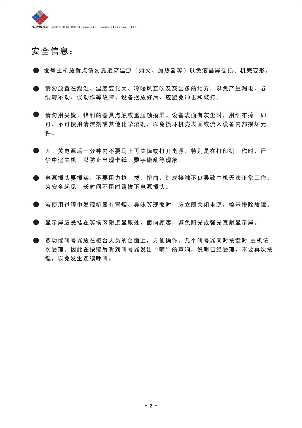 YT500主机功能说明书_Page3