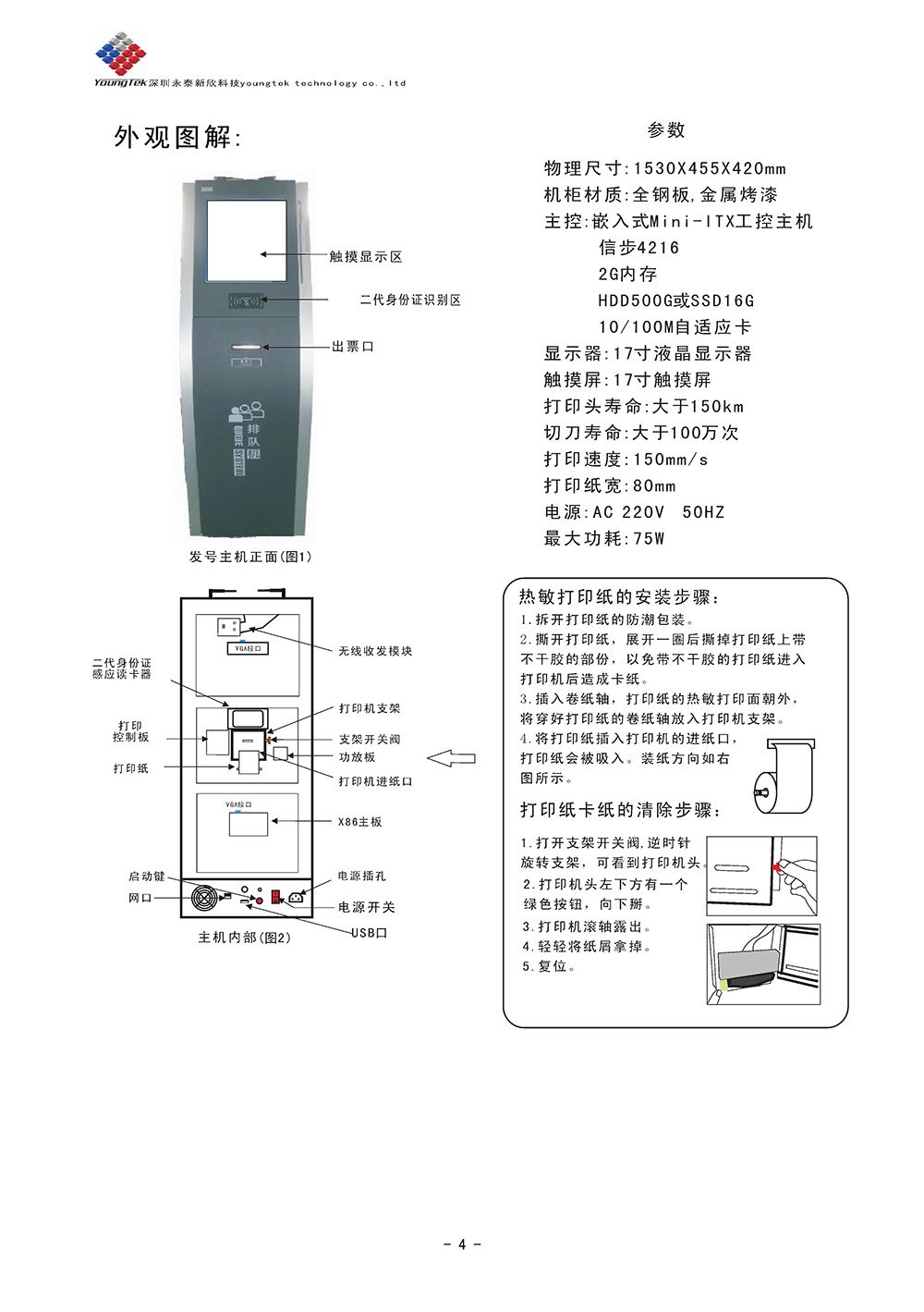 YT500主机功能说明书_Page5