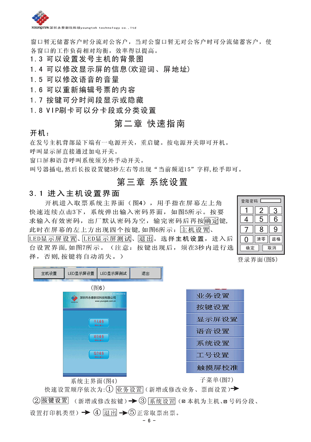 YT500主机功能说明书_Page7