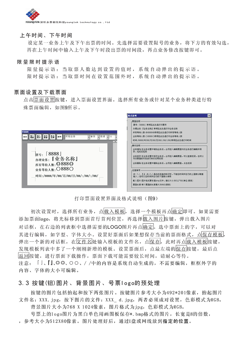 YT500主机功能说明书_Page9