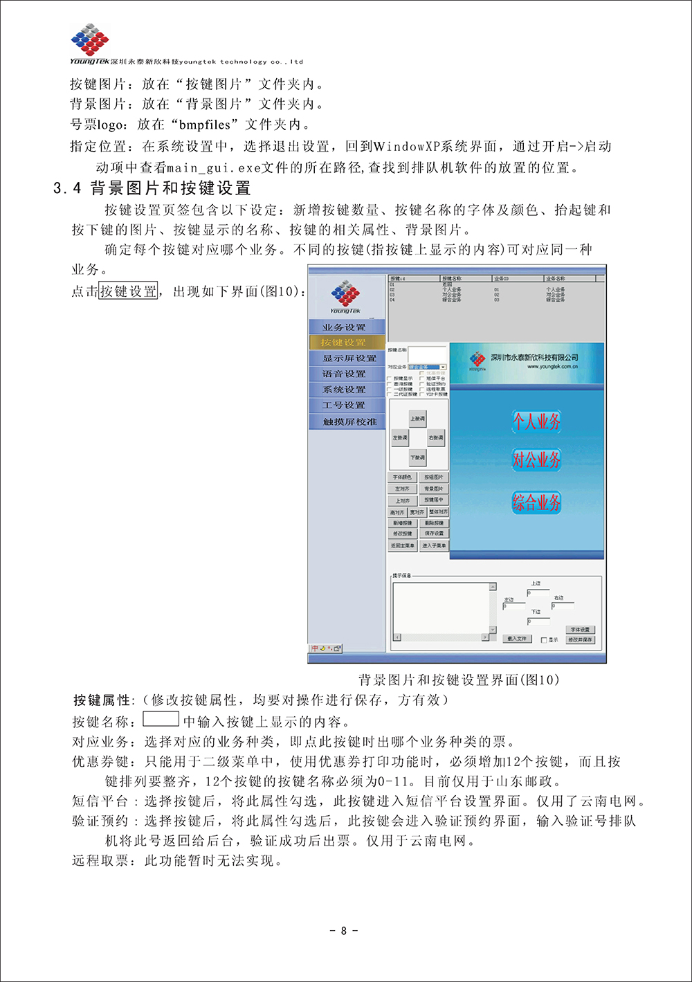 YT500主机功能说明书_Page10