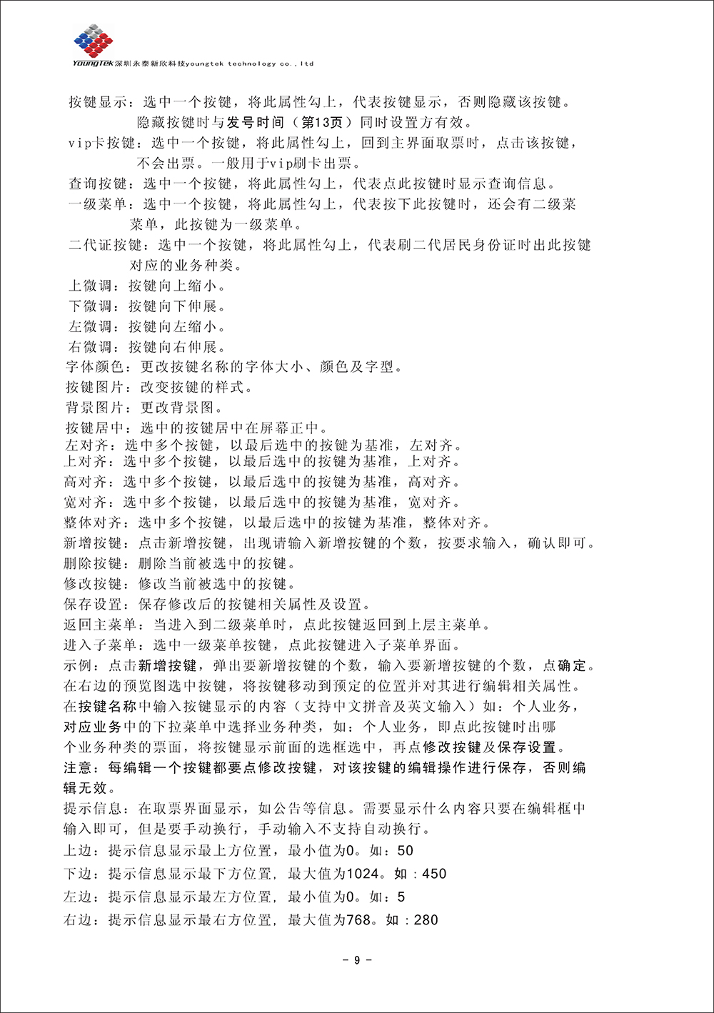 YT500主机功能说明书_Page11