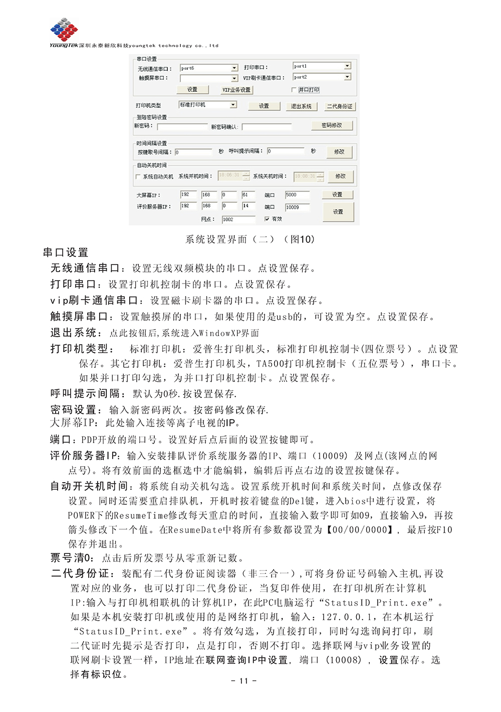 YT500主机功能说明书_Page13