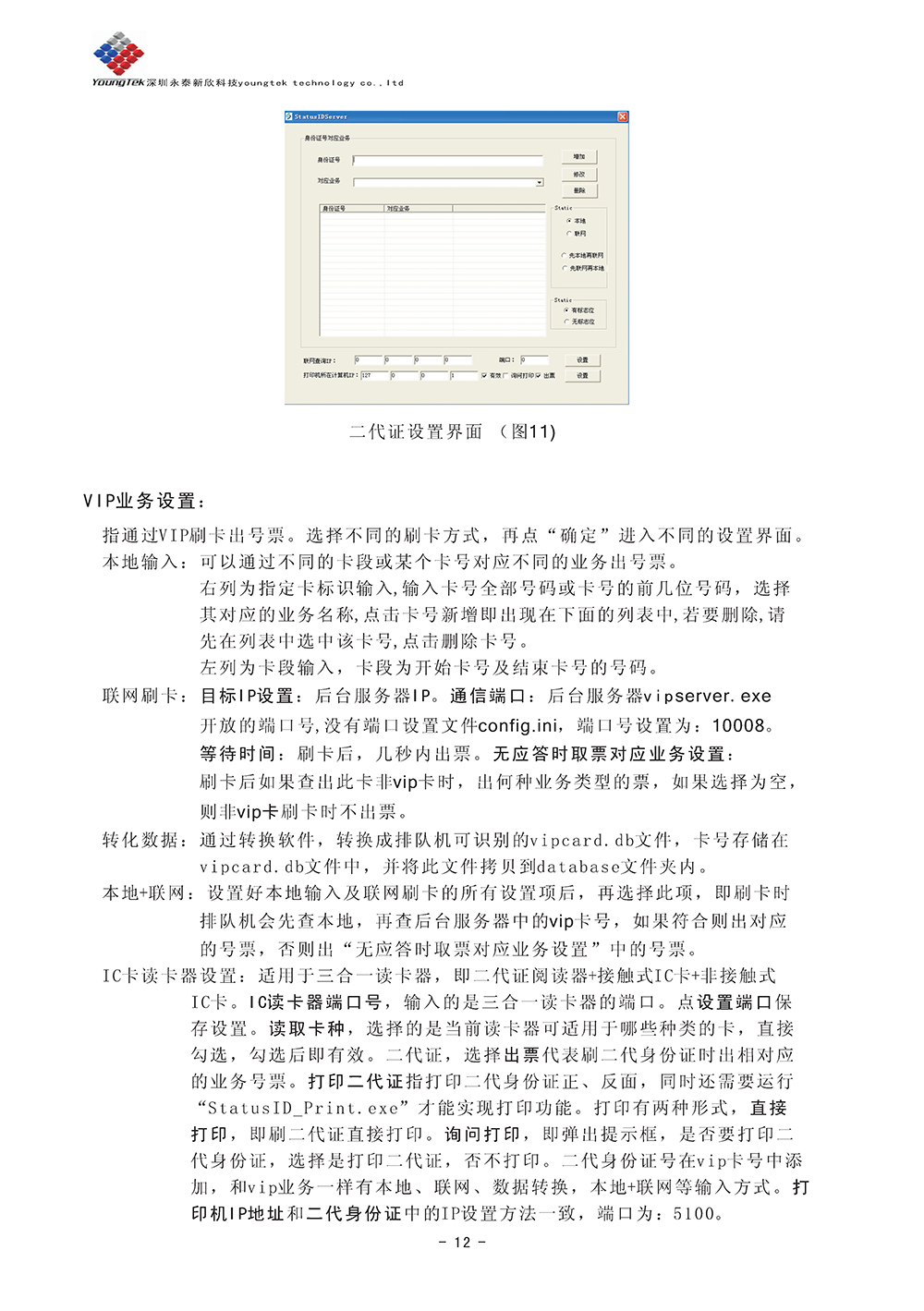 YT500主机功能说明书_Page14