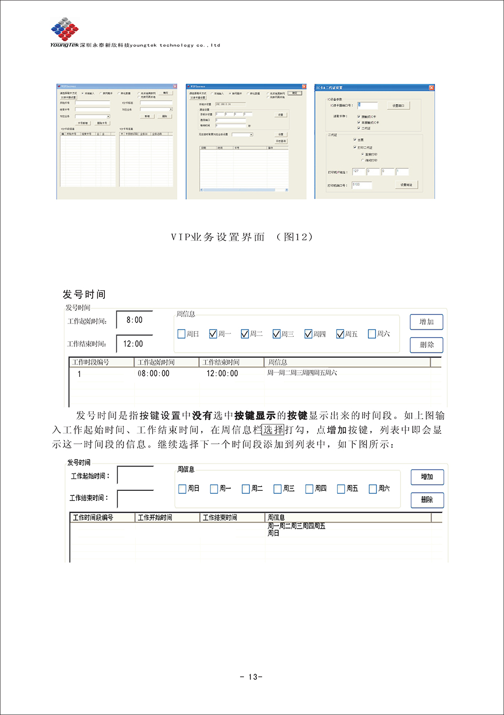 YT500主机功能说明书_Page15