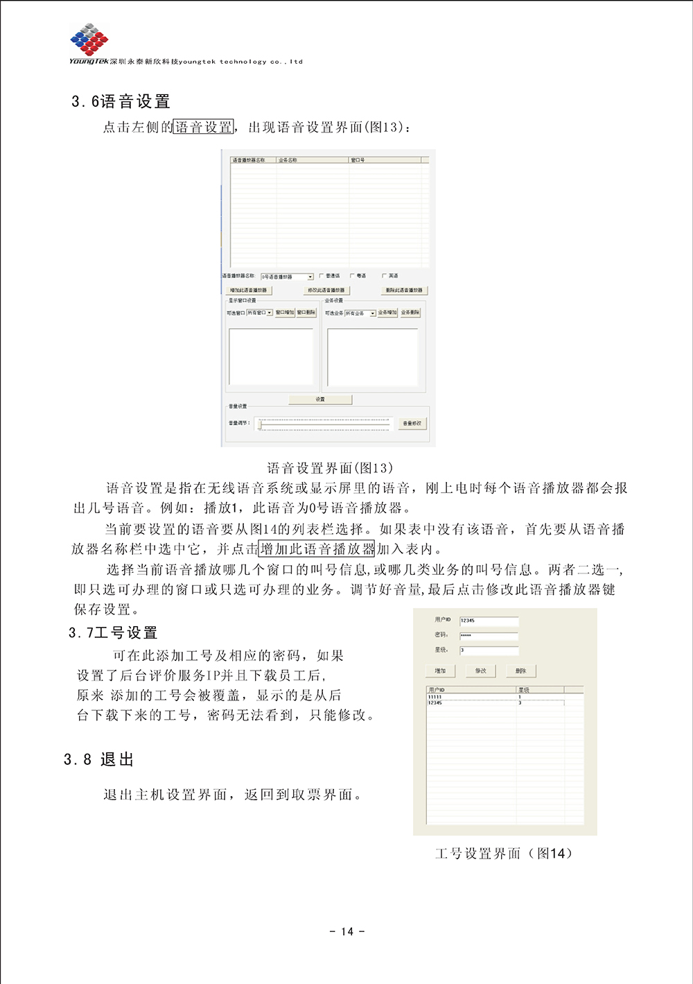 YT500主机功能说明书_Page16