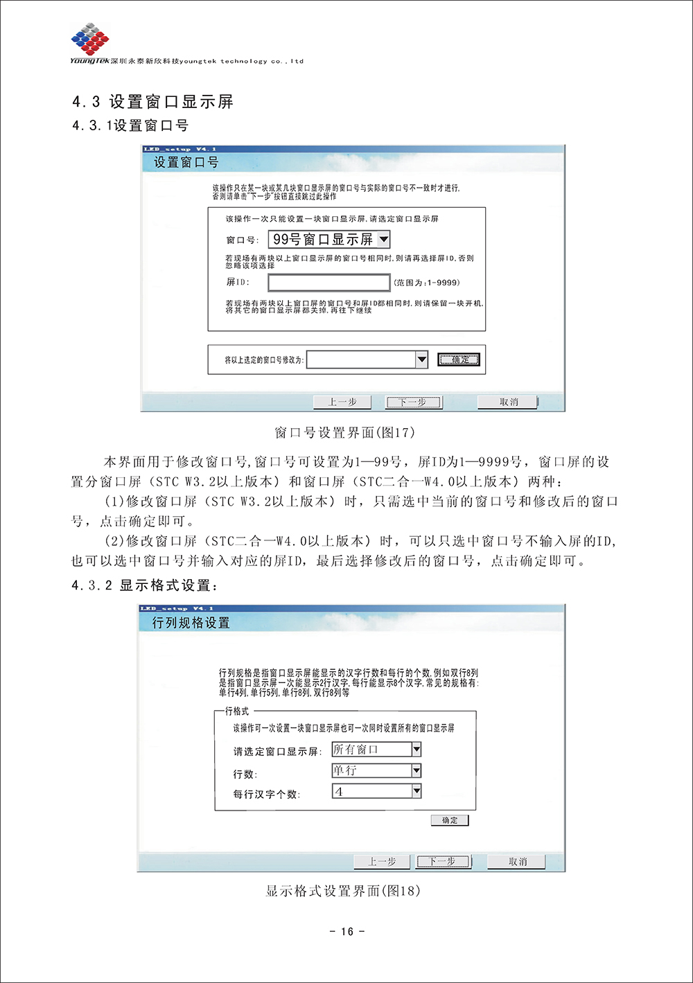 YT500主机功能说明书_Page18