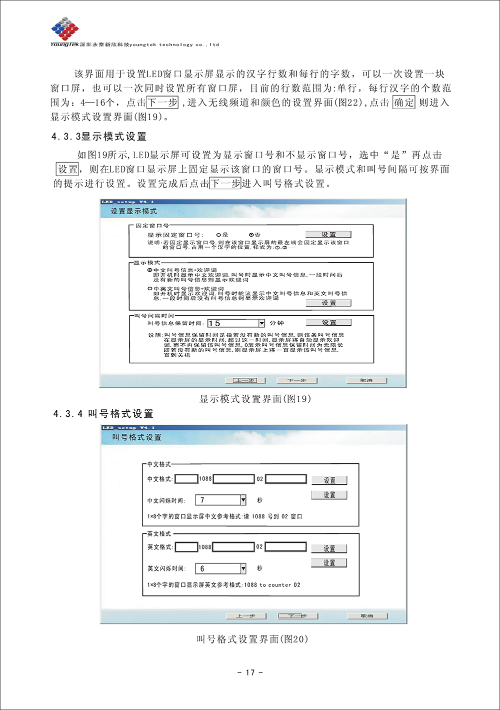 YT500主机功能说明书_Page19