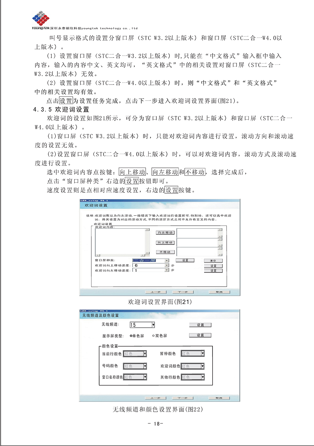 YT500主机功能说明书_Page20