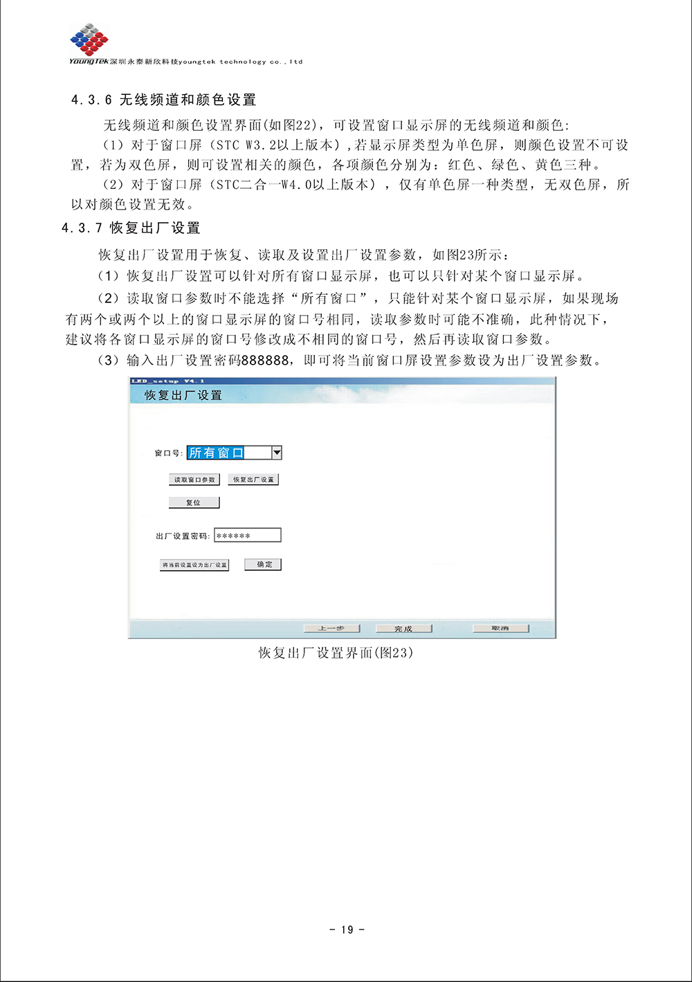 YT500主机功能说明书_Page21