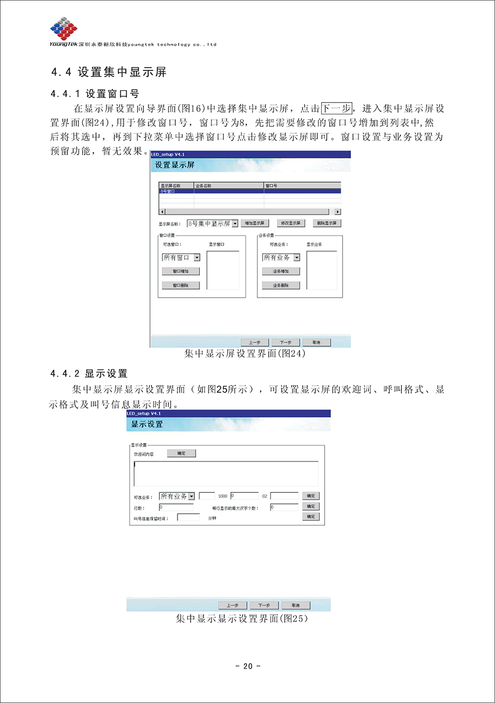 YT500主机功能说明书_Page22