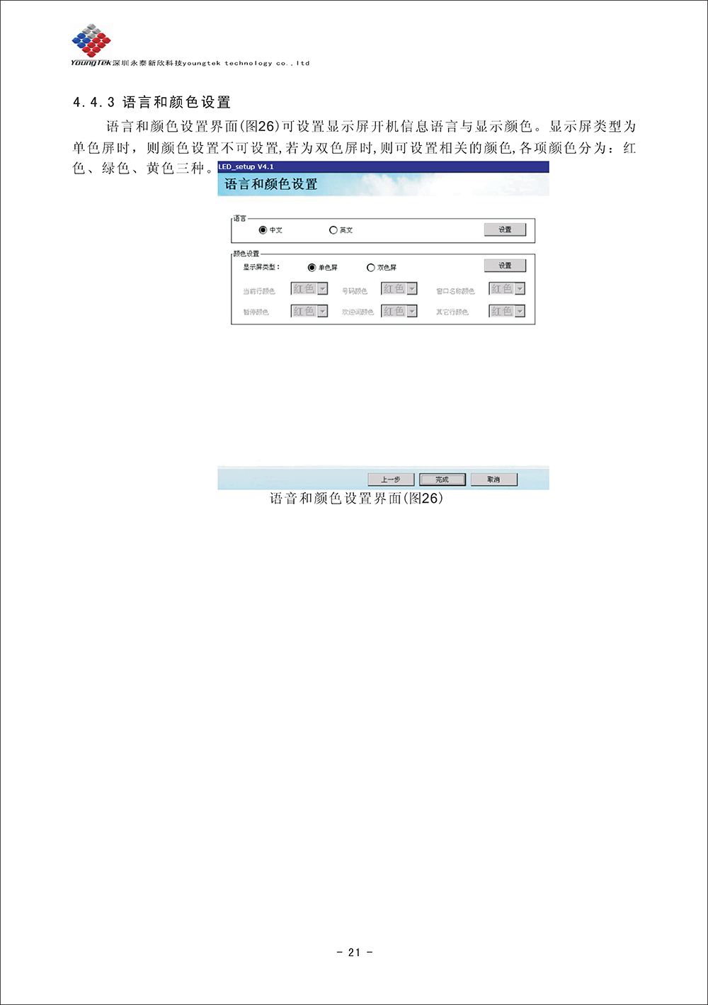 YT500主机功能说明书_Page23