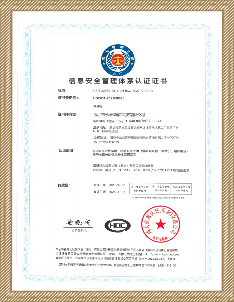 ISO27001（网站用）(1)