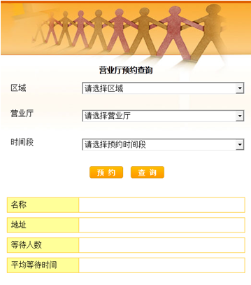 排队叫号系统预约界面