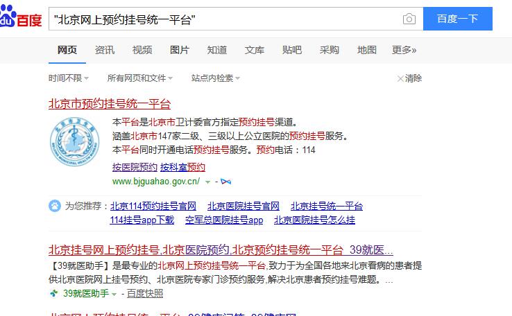 北京网上预约挂号统一平台在哪里可以下载？