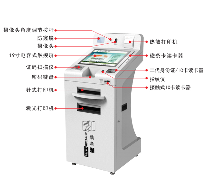 自助填表机