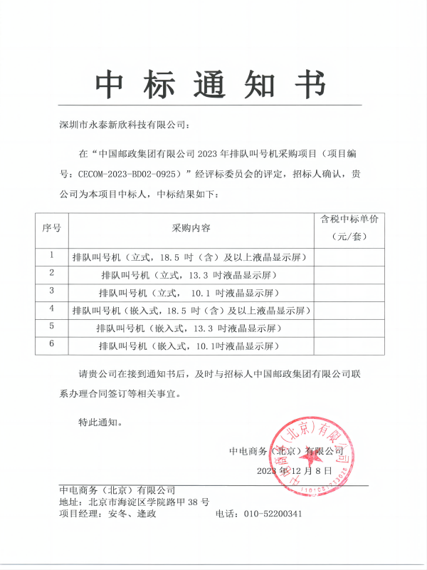 2024中国邮政中标通知书(1)