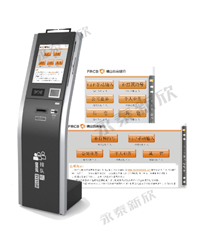 永泰智慧银行厅堂管理系统