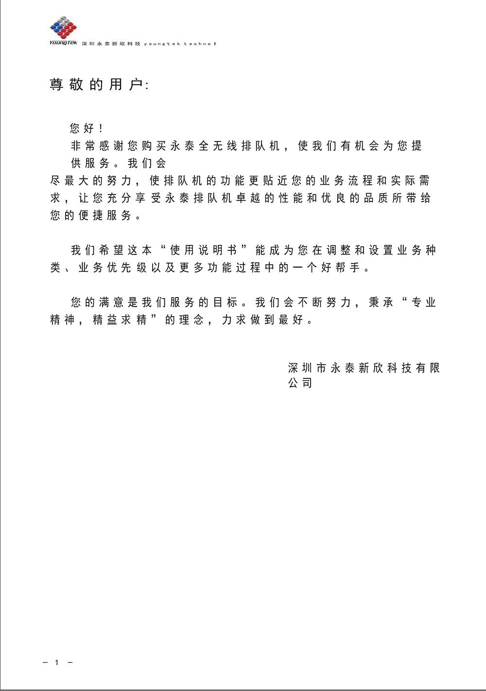 YT3200主机功能说明书_Page2