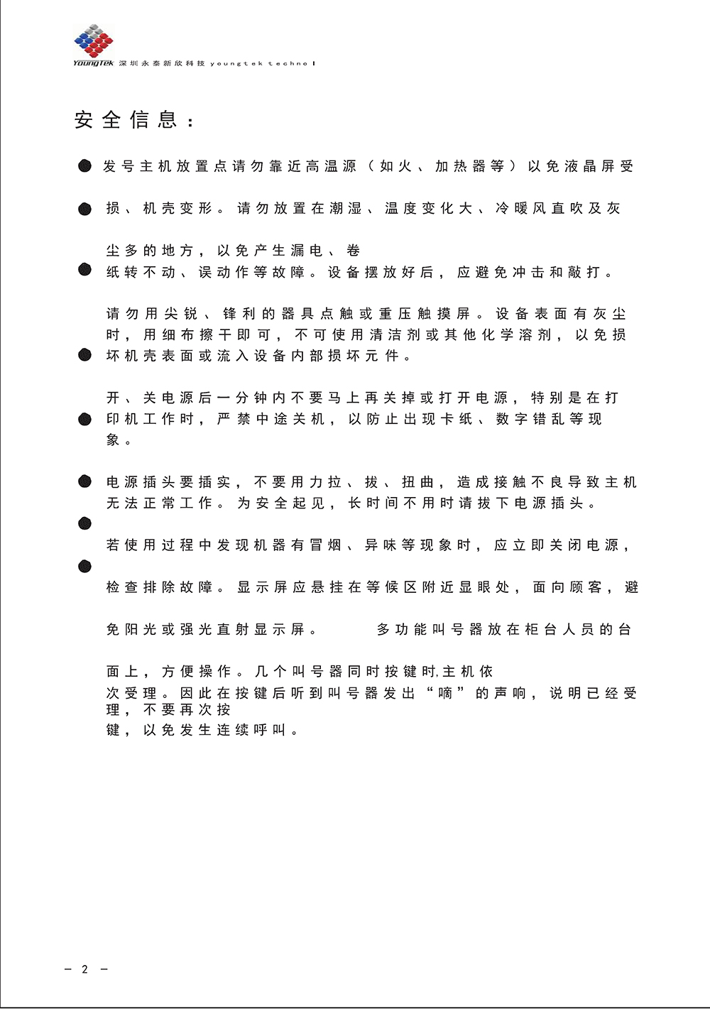 YT3200主机功能说明书_Page3