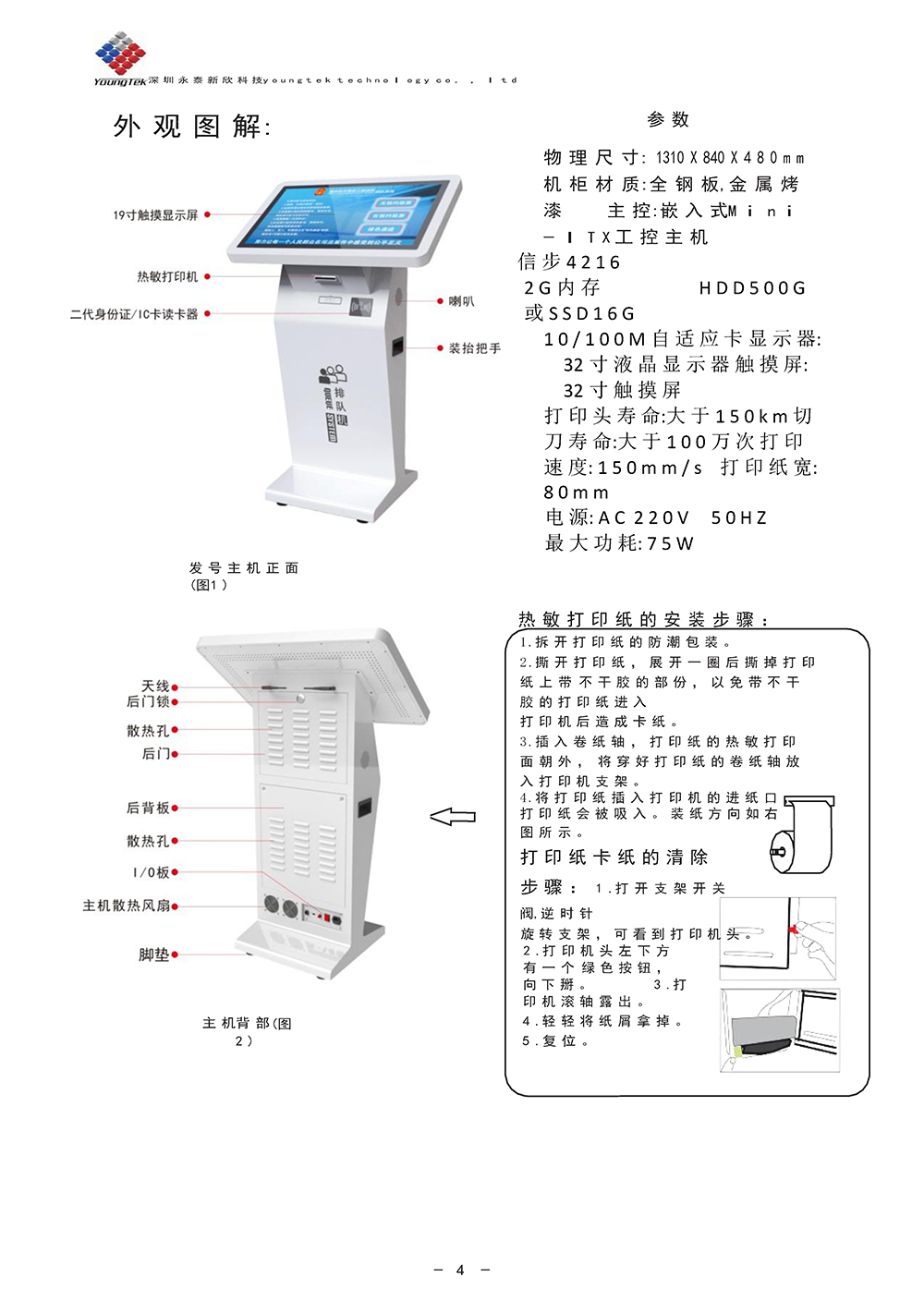 YT3200主机功能说明书_Page5