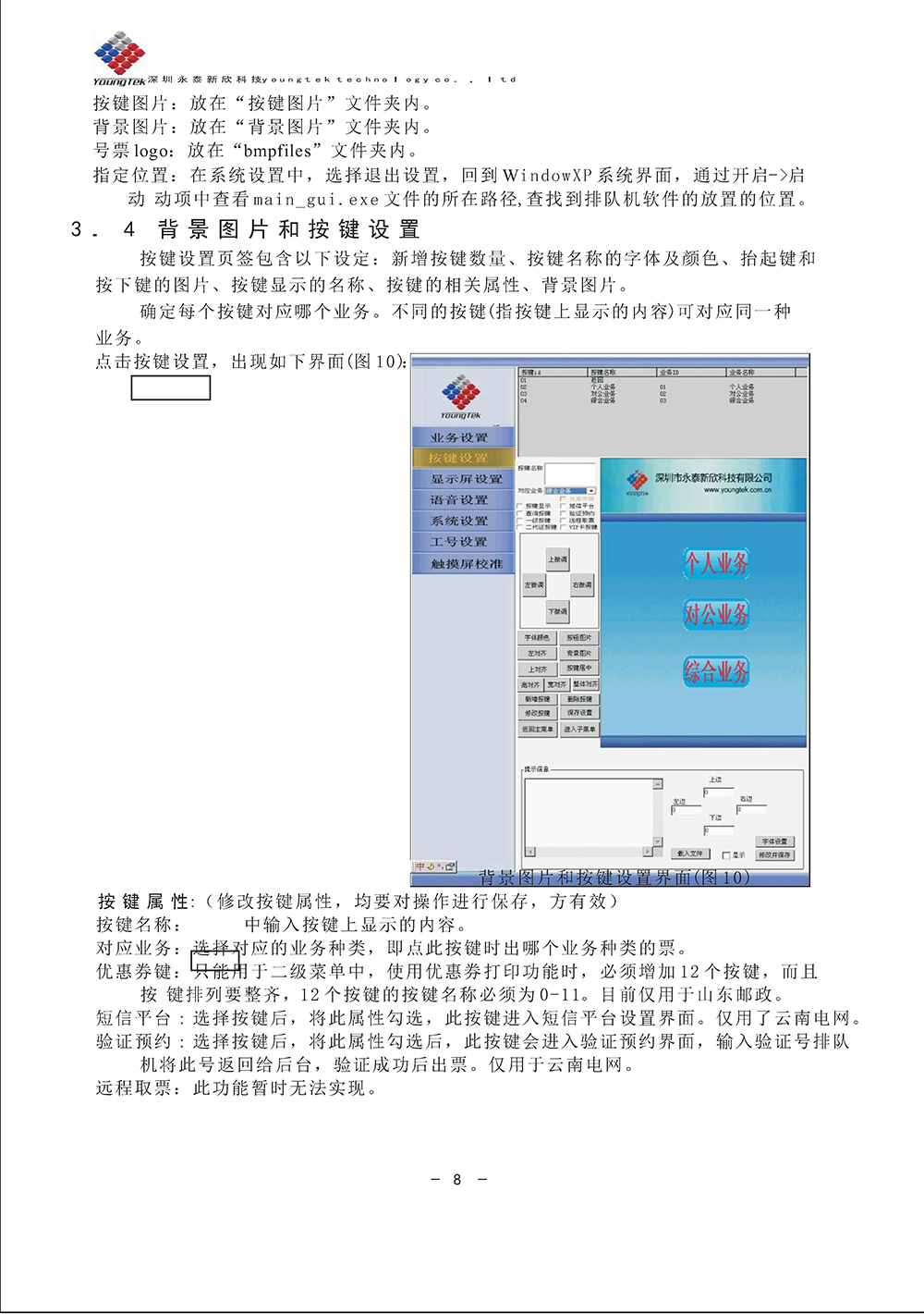 YT3200主机功能说明书_Page11