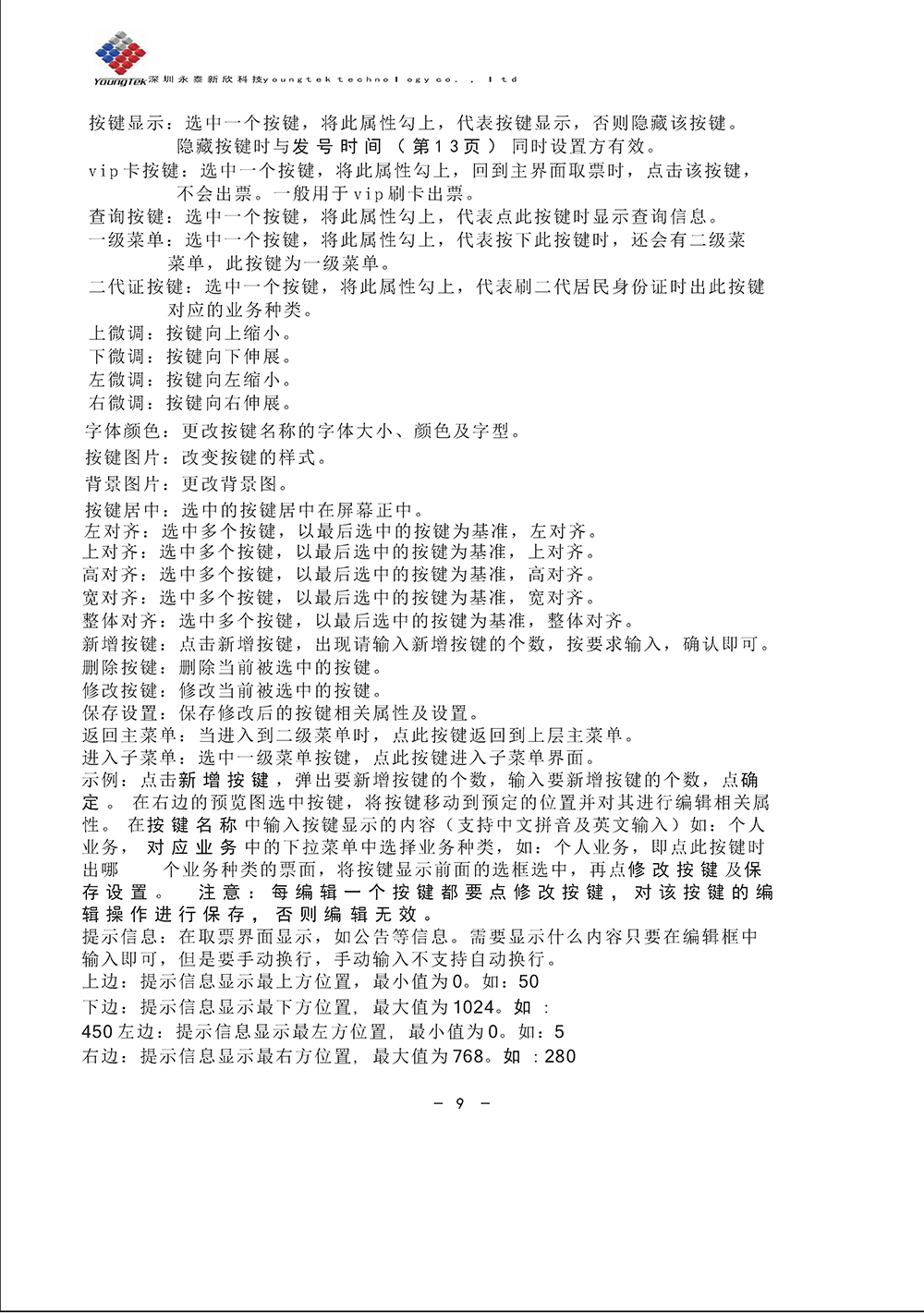 YT3200主机功能说明书_Page12