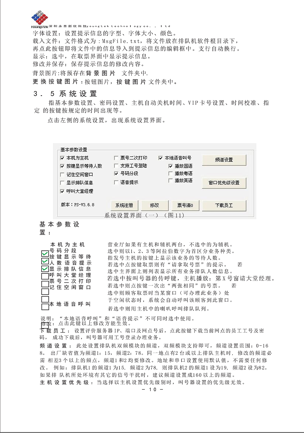 YT3200主机功能说明书_Page13