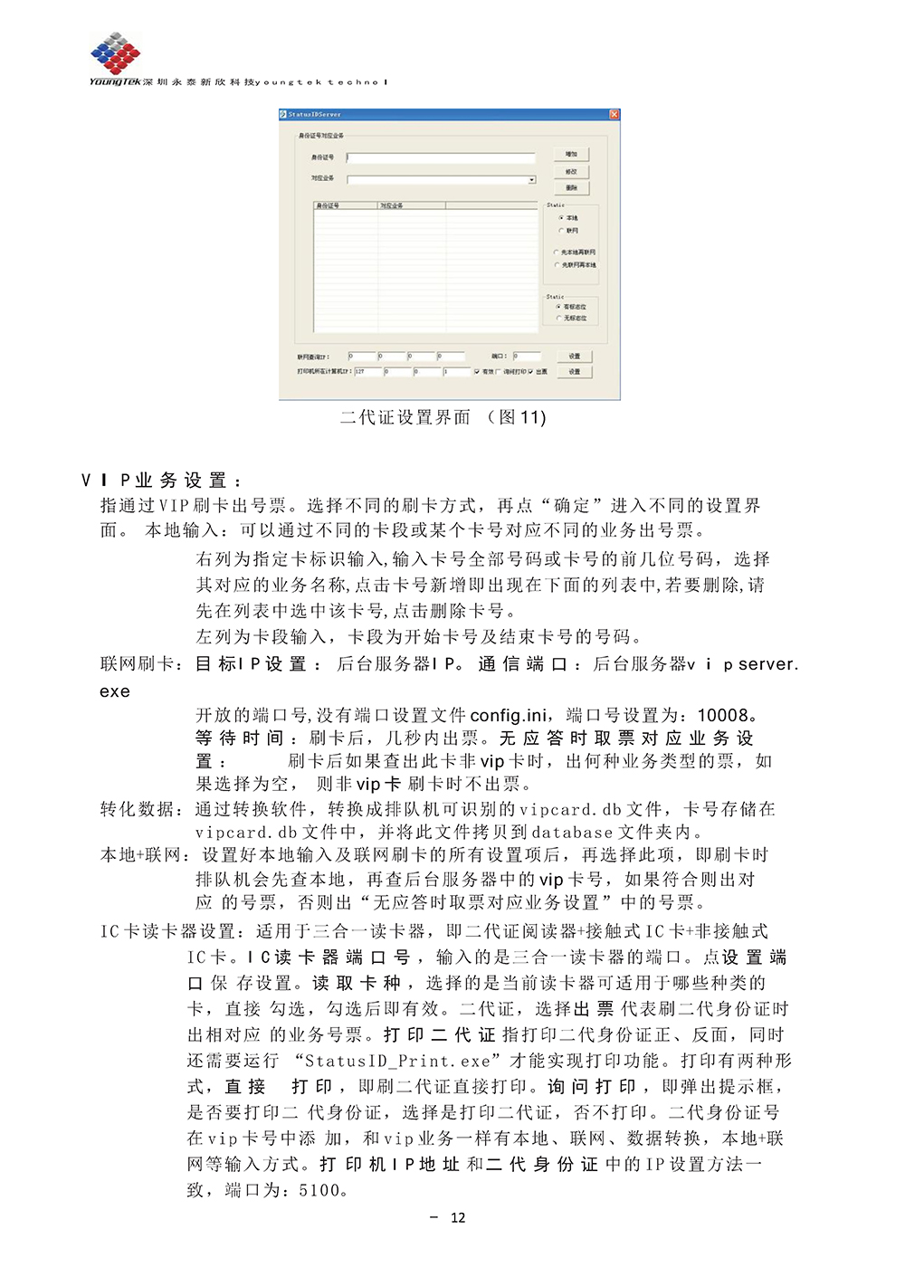 YT3200主机功能说明书_Page16