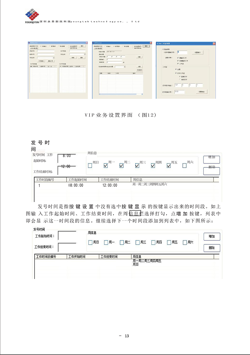 YT3200主机功能说明书_Page17