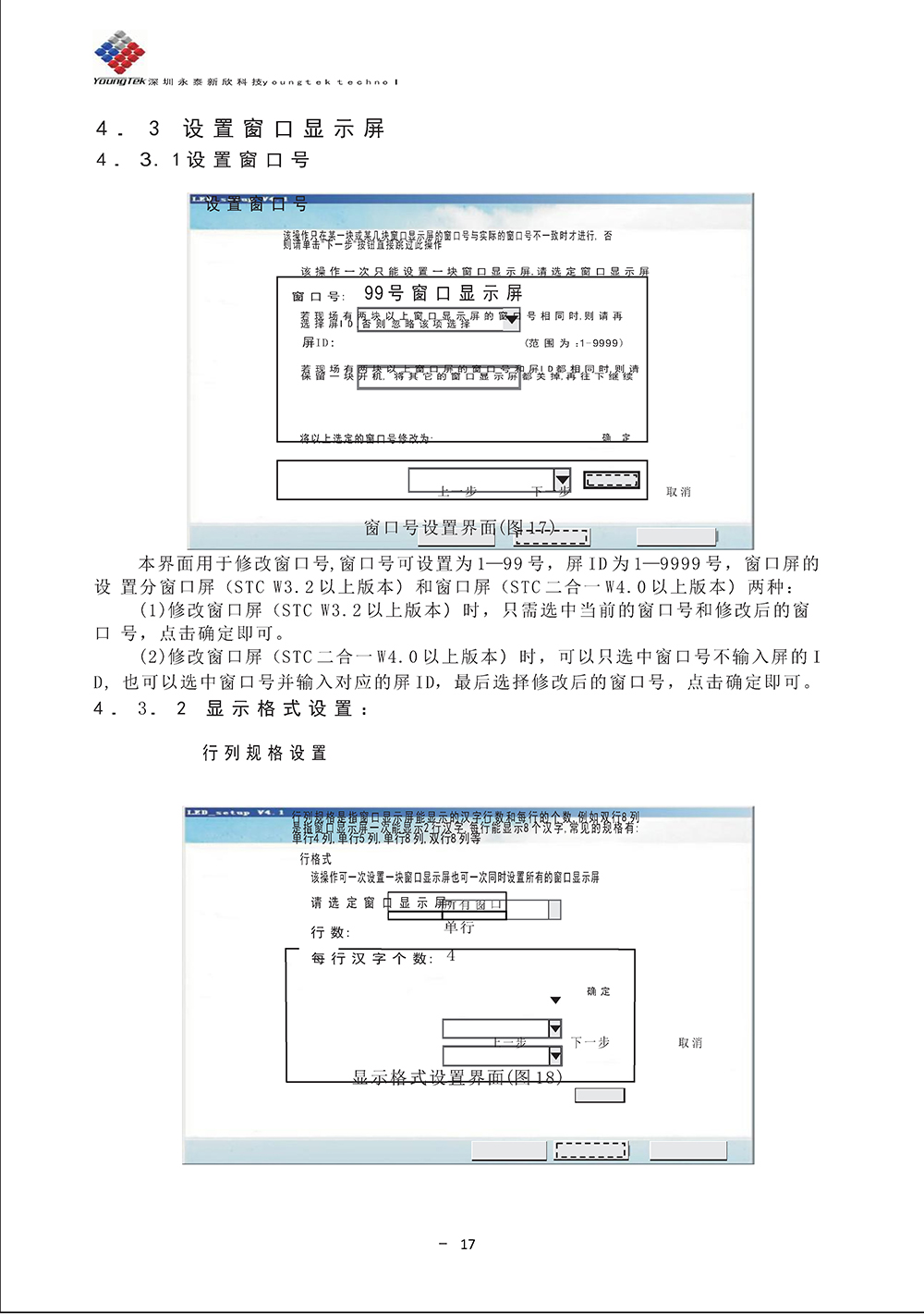 YT3200主机功能说明书_Page21