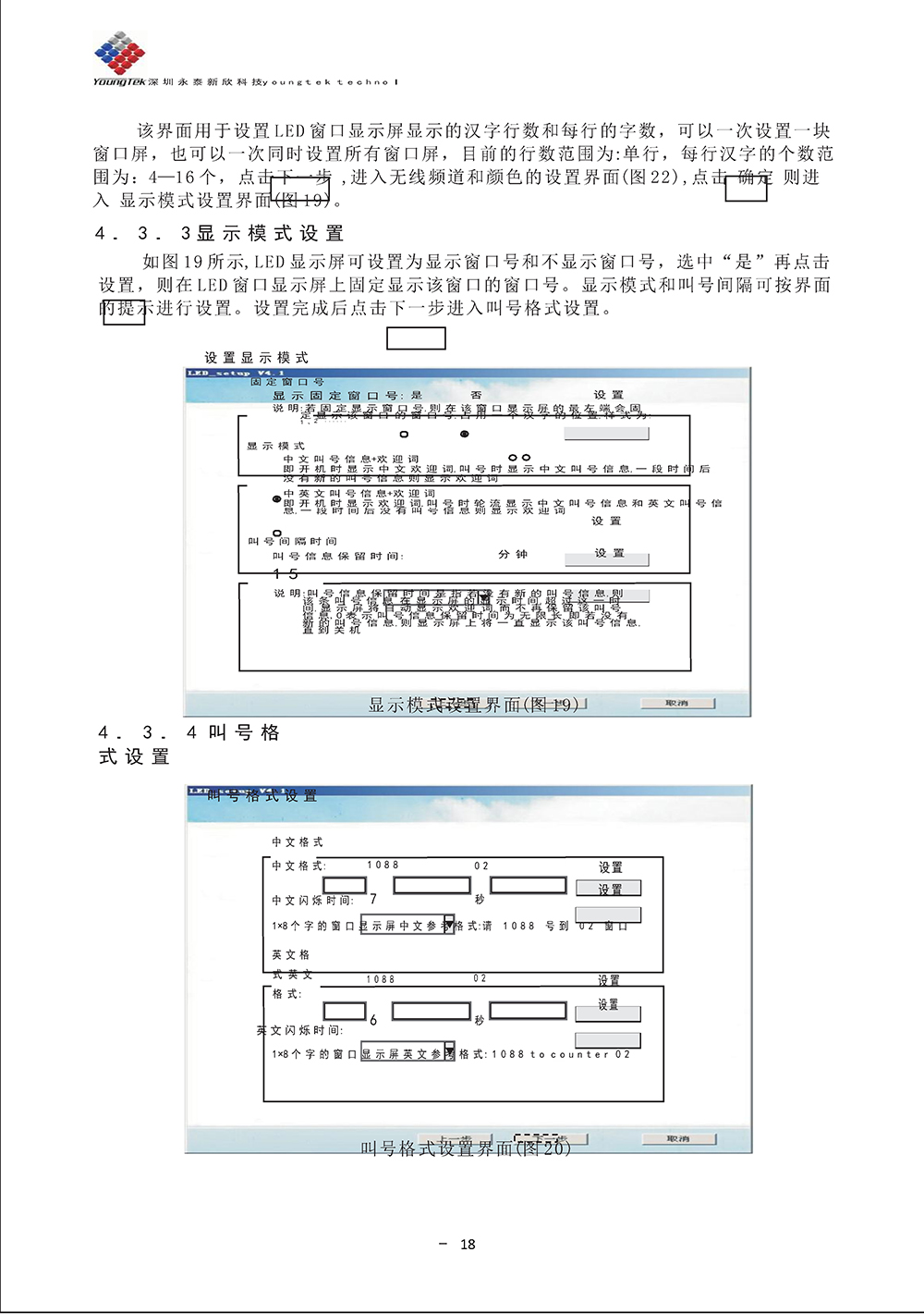 YT3200主机功能说明书_Page22